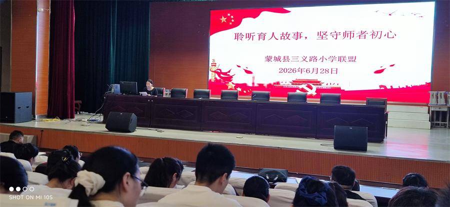 蒙城縣三義路小學聯盟：聆聽育人溫情故事 堅守初心篤行致遠
