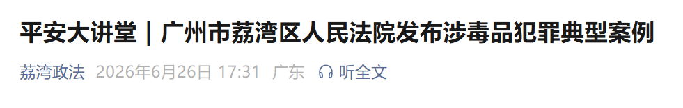 男子網購 “乖乖水”給多名女性“下藥”！案件披露