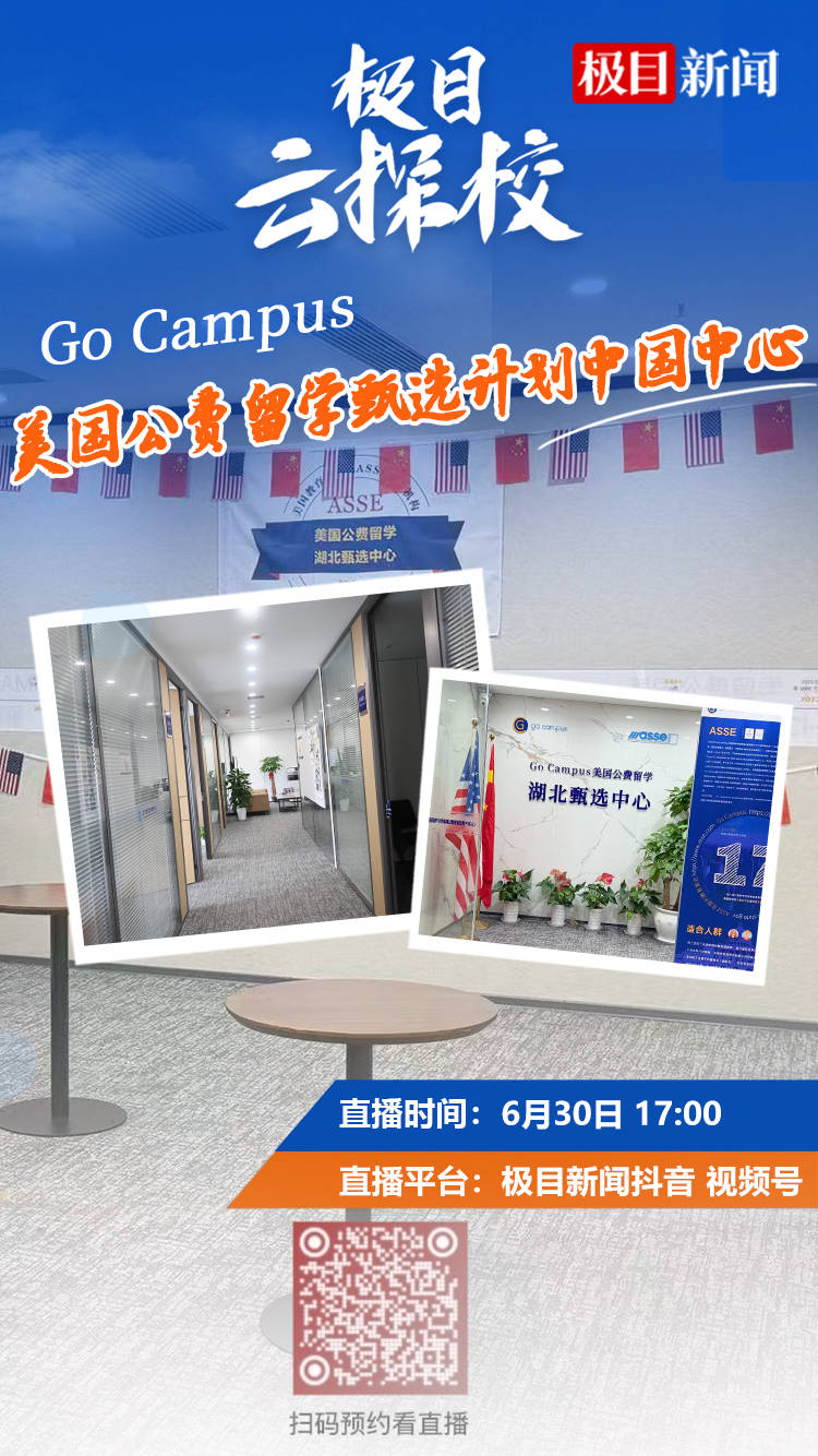 直播預告|留學省錢天花板！這場直播將拆解美國公費留學的真實賬本