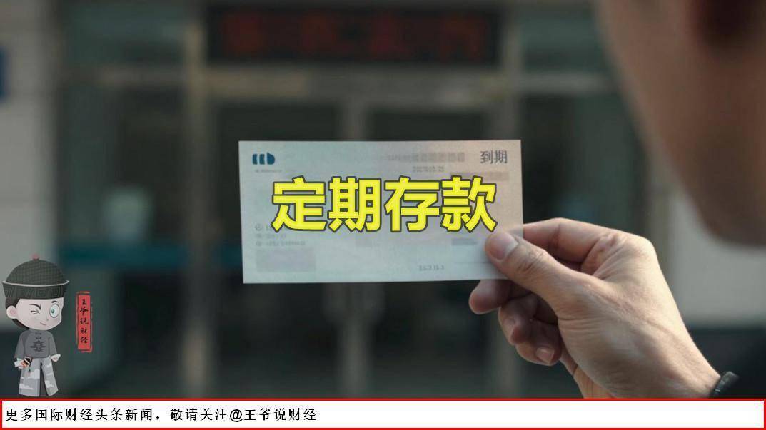 利率連降踏入“1時代”，萬億存款集中搬家！老百姓的錢都流向了哪裡？