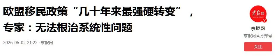 原創歐盟鐵腕遣返！30 年聖母夢碎，數百萬非法移民何去何從？