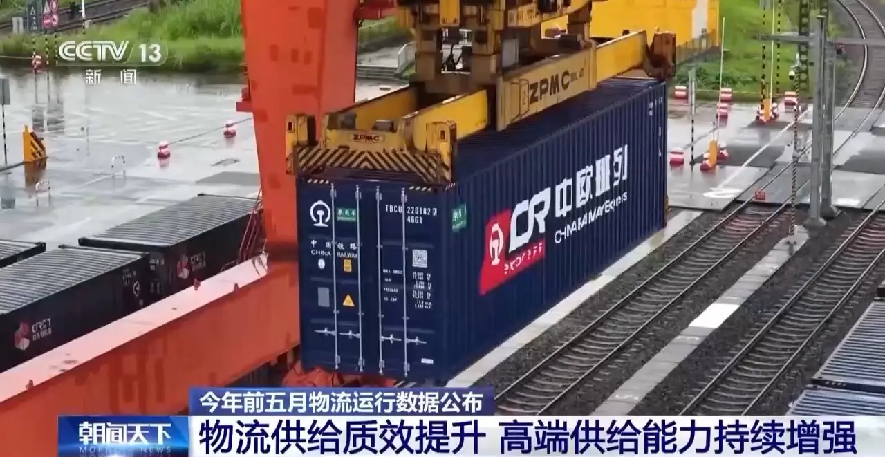 今年前五月我國物流需求平穩增長 社會物流總額超146萬億元