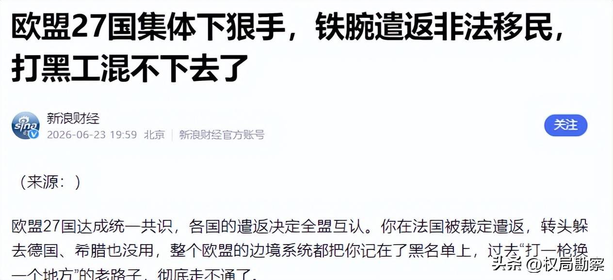 原創歐盟放棄人道主義，對非法移民動真格，三十年治理政策崩塌