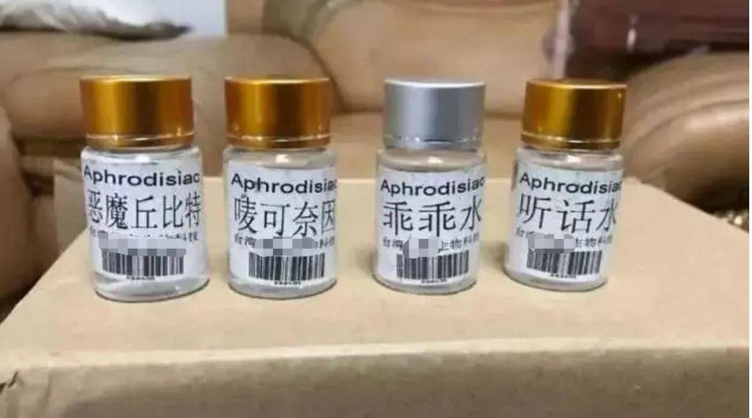 男子網購 “乖乖水”給多名女性“下藥”！案件詳情披露