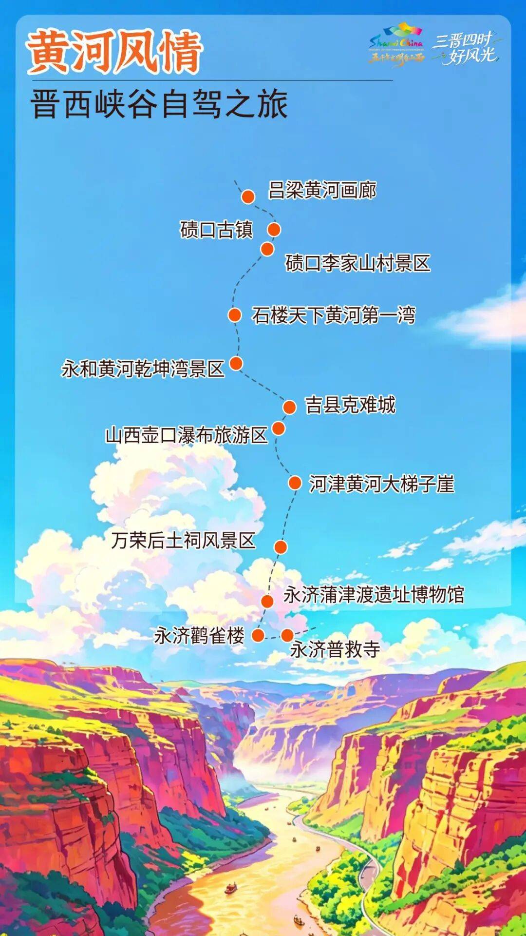 “康養山西 夏養山西”暑期精品旅遊線路釋出（上）