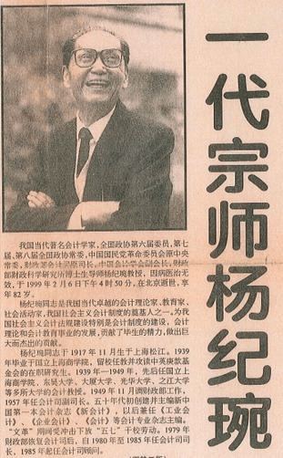 會計人的“祖師爺”