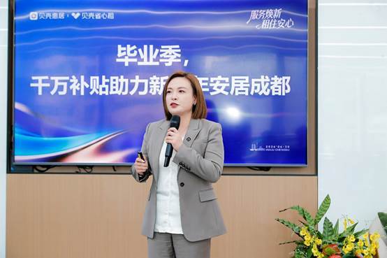 告別租房踩坑！貝殼省心租千萬補貼守護蓉漂青年