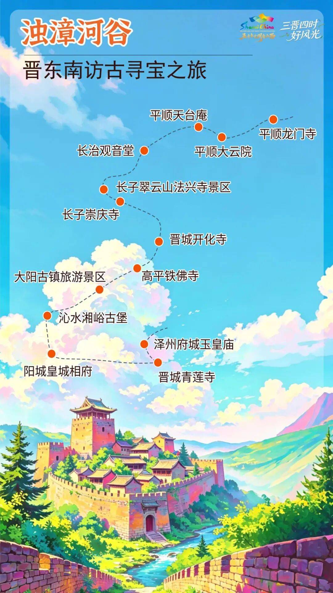 “康養山西 夏養山西”暑期精品旅遊線路釋出（上）
