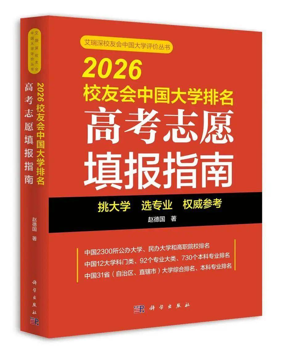 校友會2026中國民辦大學排名，西湖大學、武昌首義學院、三亞學院、西安歐亞學院、廣州南方學院第一