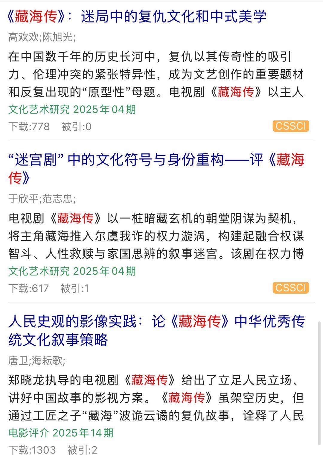 肖戰《藏海傳》被寫入多篇核心期刊學術研究論文，覆蓋多元視角