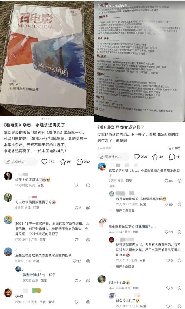 學術論文登上老牌雜誌《看電影》，意味著什麼？