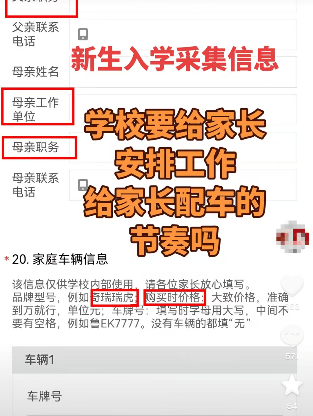中學入學資訊採集家長職務車價！官方回應！