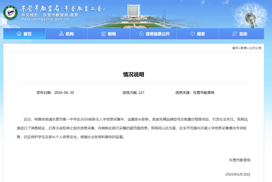 中學入學資訊採集家長職務車價！官方回應！