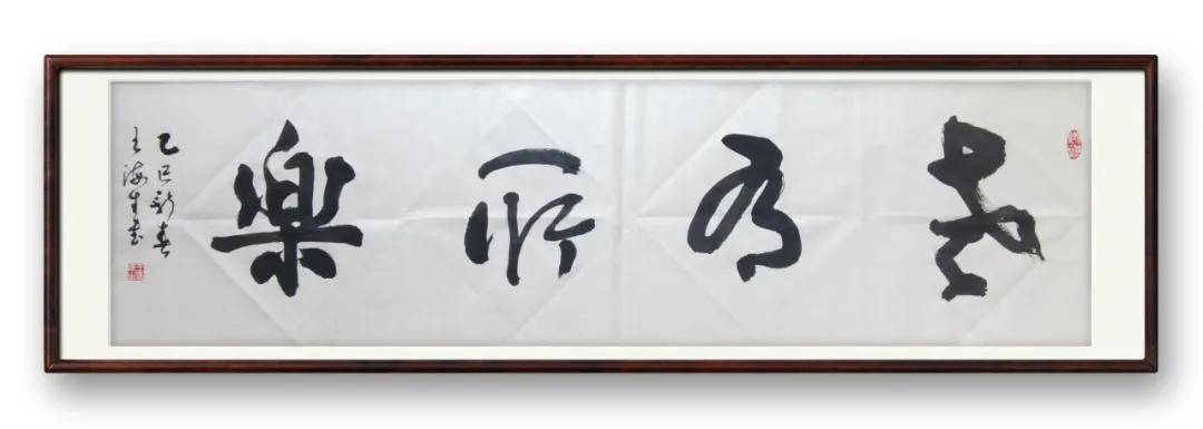 書法家王海生——當代實力派書法藝術名家