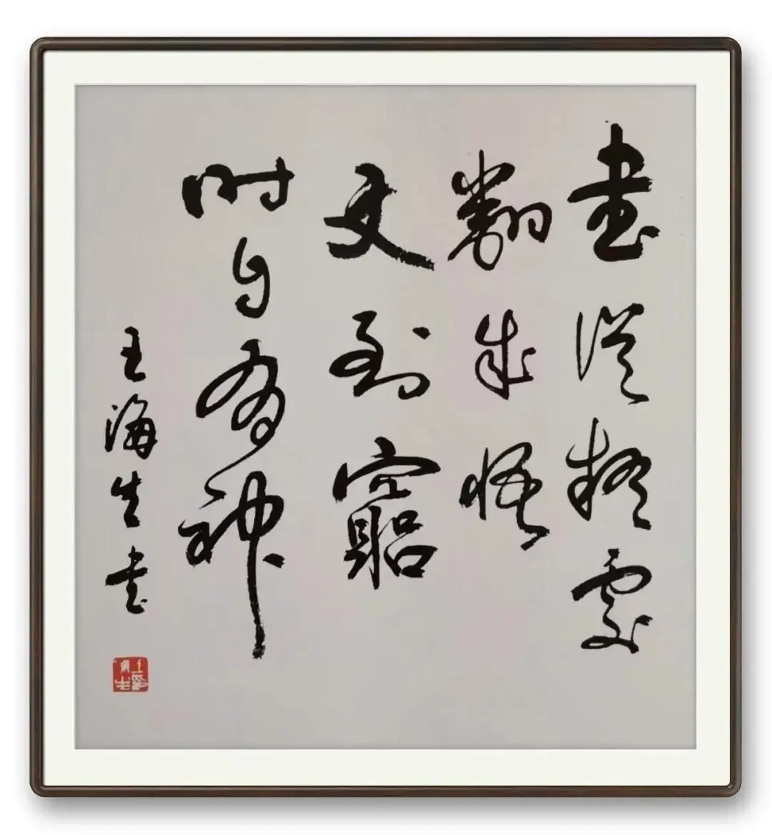 書法家王海生——當代實力派書法藝術名家