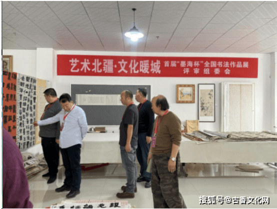 “藝術北疆 文化暖城 ”首屆墨海杯全國書法作品展評審紀實