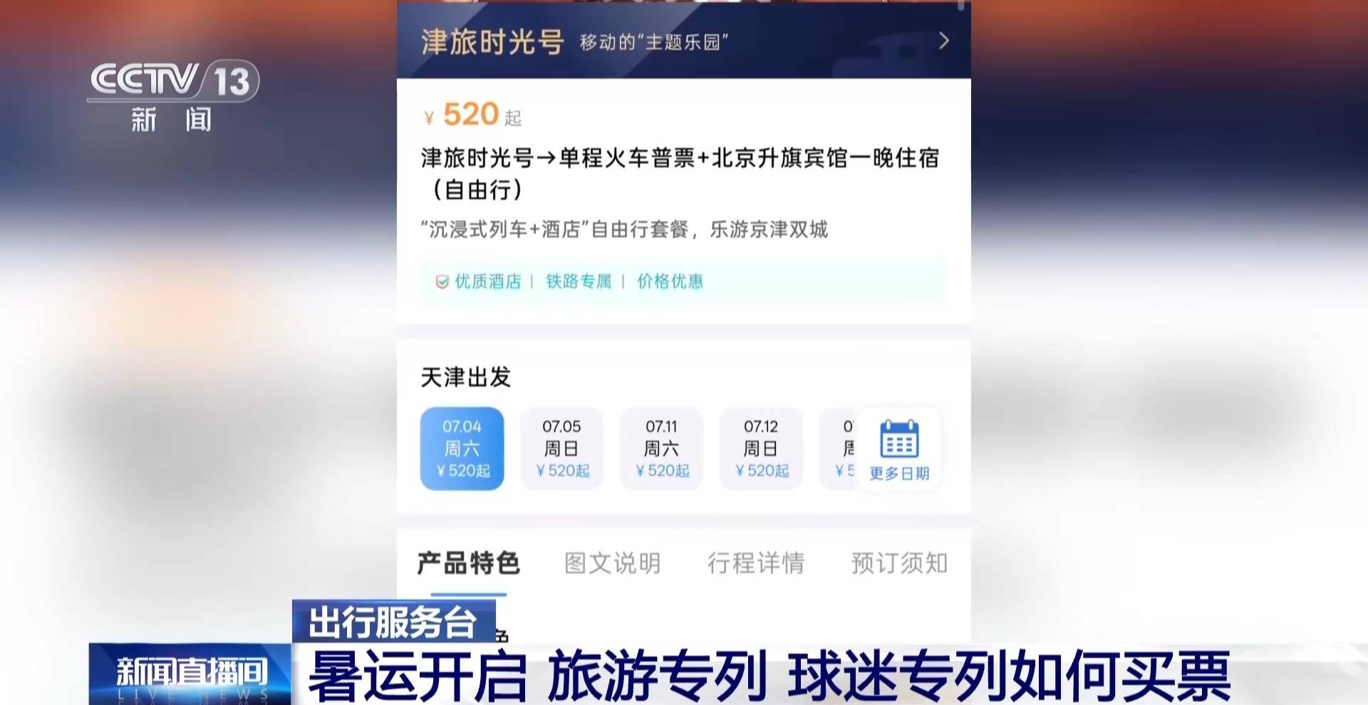 暑運開啟 旅遊、球迷專列如何買票？