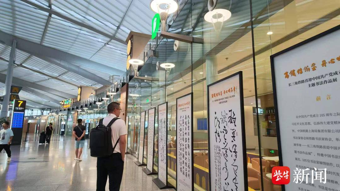 滬蘇浙皖書法名家主題佳作亮相長三角鐵路主要車站