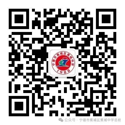 剛剛！蕉城中學釋出2026年秋季初中招生通知