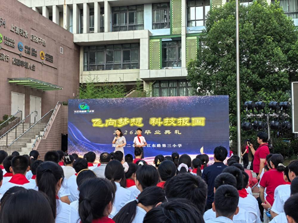 畢業啦 ！二七區長江東路第三小學畢業典禮以科創赴家國理想
