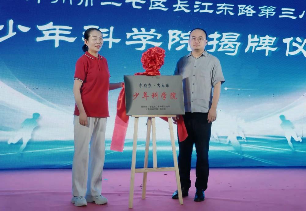 畢業啦 ！二七區長江東路第三小學畢業典禮以科創赴家國理想