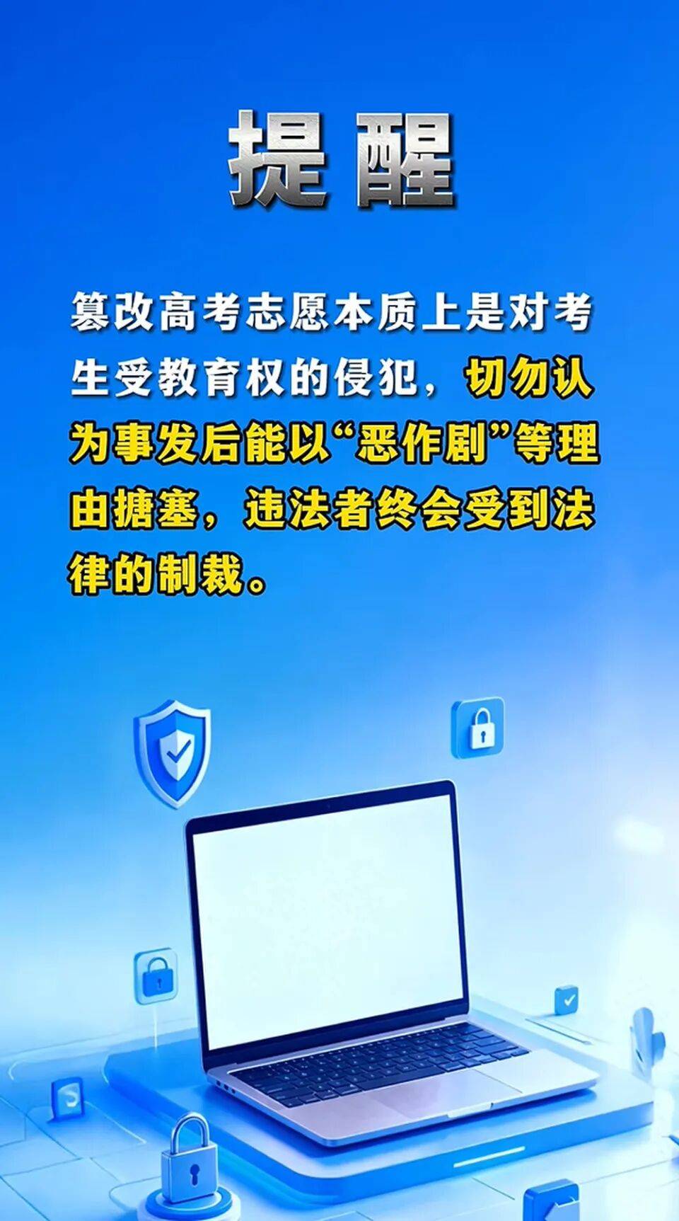 高考生羅某，登入7名同學賬號篡改第一志願……教育部發布提醒