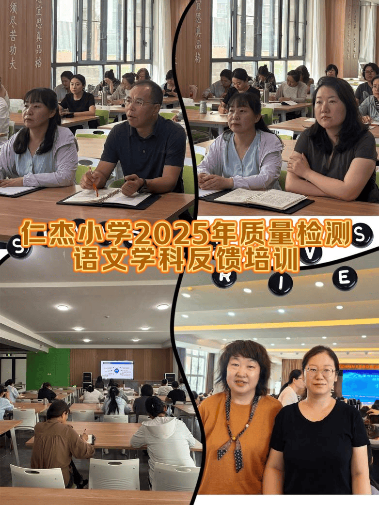 資料把脈明學情 精準施策促提質 —— 仁杰小學參加2025年太原市小學語文質量監測解讀反饋