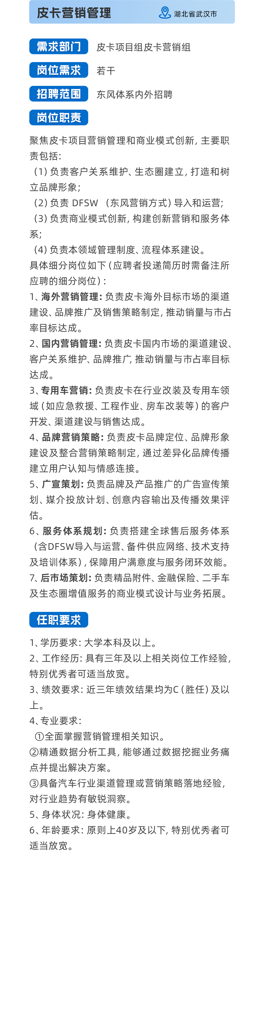 招聘 | 齊聚全球英才！東風總部入職機會放出