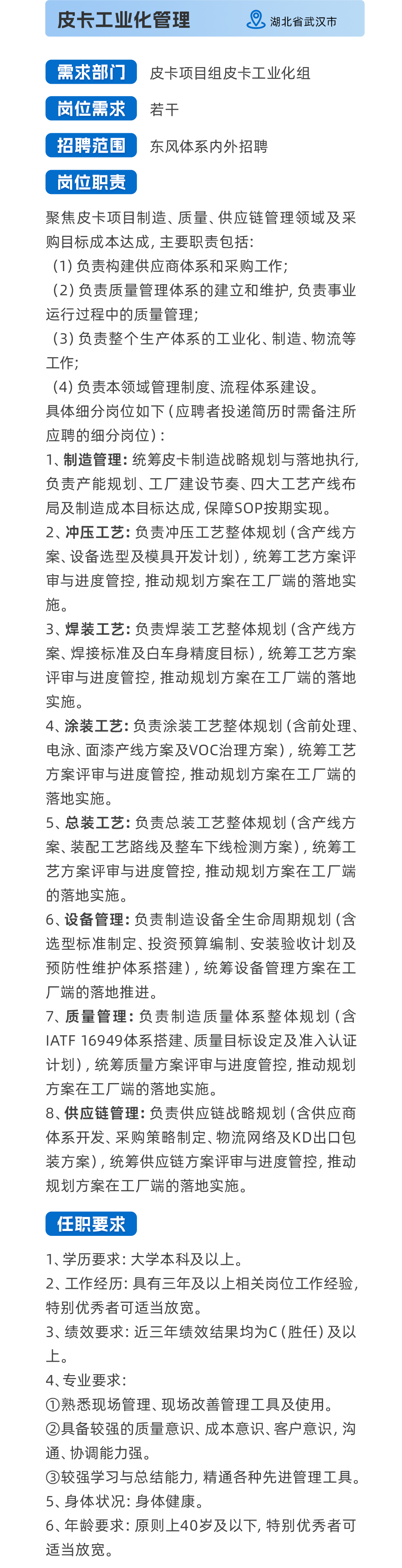 招聘 | 齊聚全球英才！東風總部入職機會放出