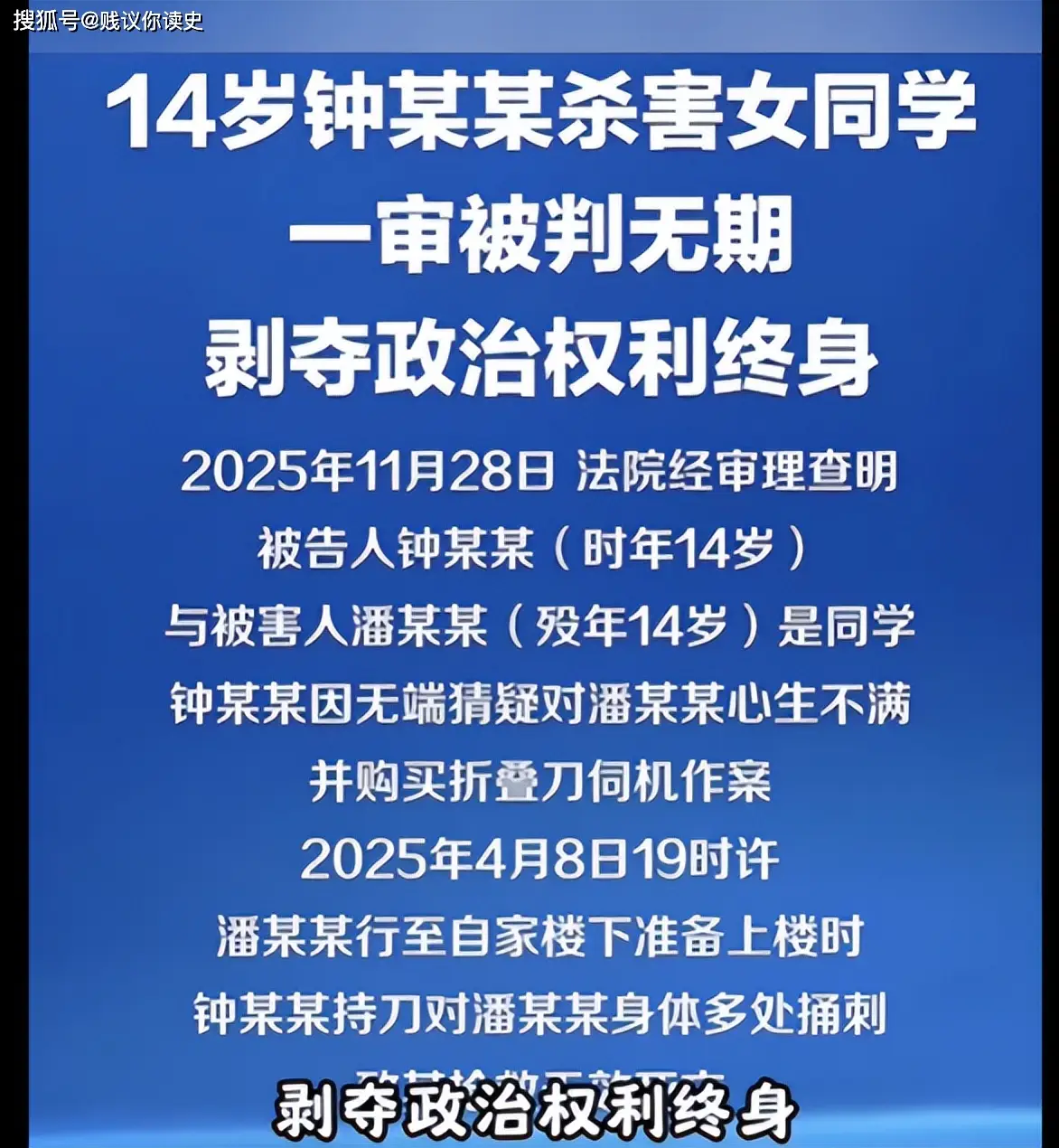 原創14歲少年蓄意殺人被判無期：法律不再縱容未成年式作惡！