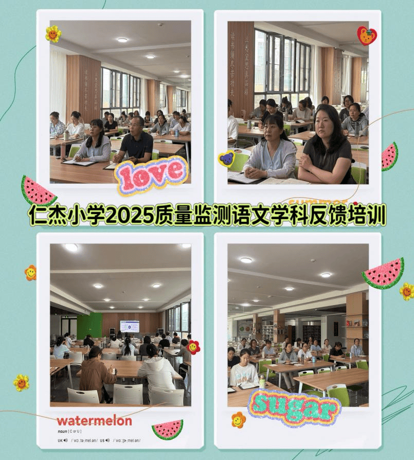 資料把脈明學情 精準施策促提質 —— 仁杰小學參加2025年太原市小學語文質量監測解讀反饋