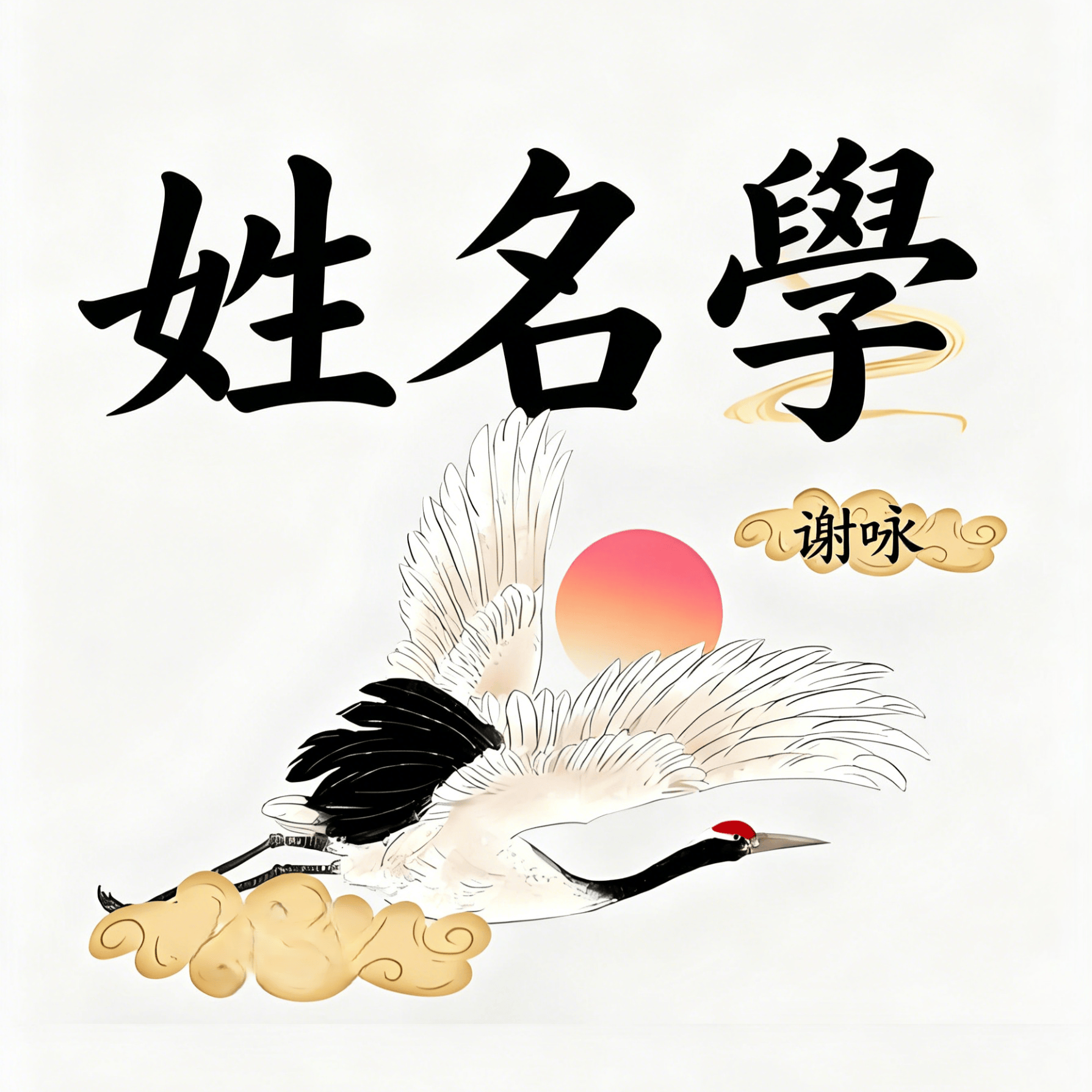 原創2026年10月出生的寶寶取名字，2026年10月生的寶寶起名五行缺什麼