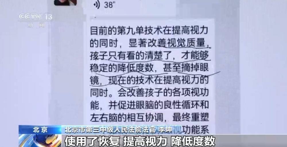 治療3年 近視度數不降反增 起底“能摘掉眼鏡”騙局