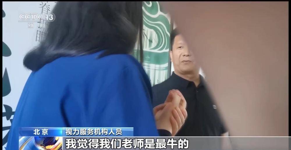 治療3年 近視度數不降反增 起底“能摘掉眼鏡”騙局
