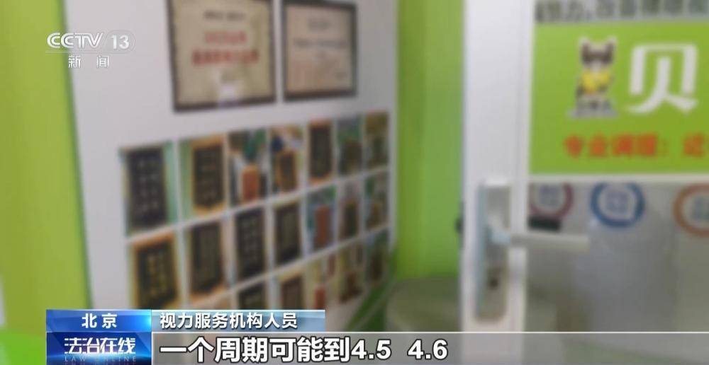 治療3年 近視度數不降反增 起底“能摘掉眼鏡”騙局