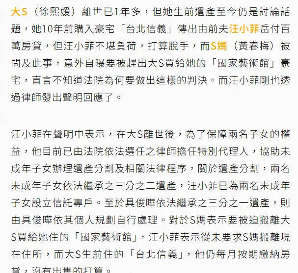 原創汪小菲發律師宣告澄清大 S 遺產！闢謠逼 S 媽搬家、不賣信義豪宅