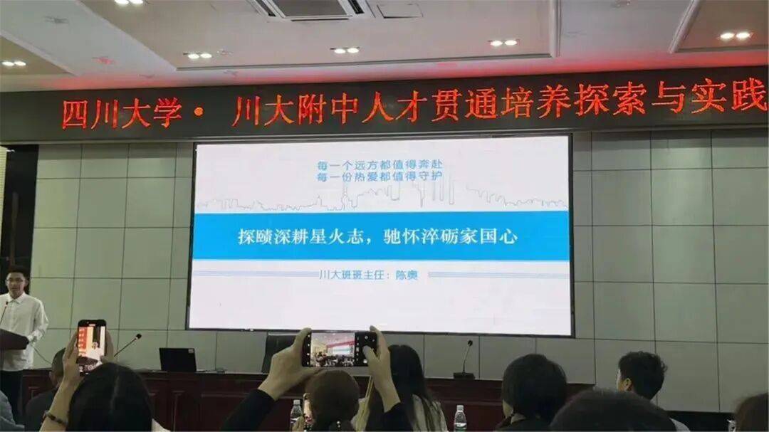 打破學段教育孤島 川大附中科華分校構建大中小貫通培養體系