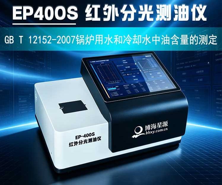 鍋爐用水和冷卻水中油含量的測定