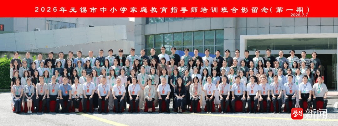無錫全省率先啟動家庭教育指導師專案制培訓