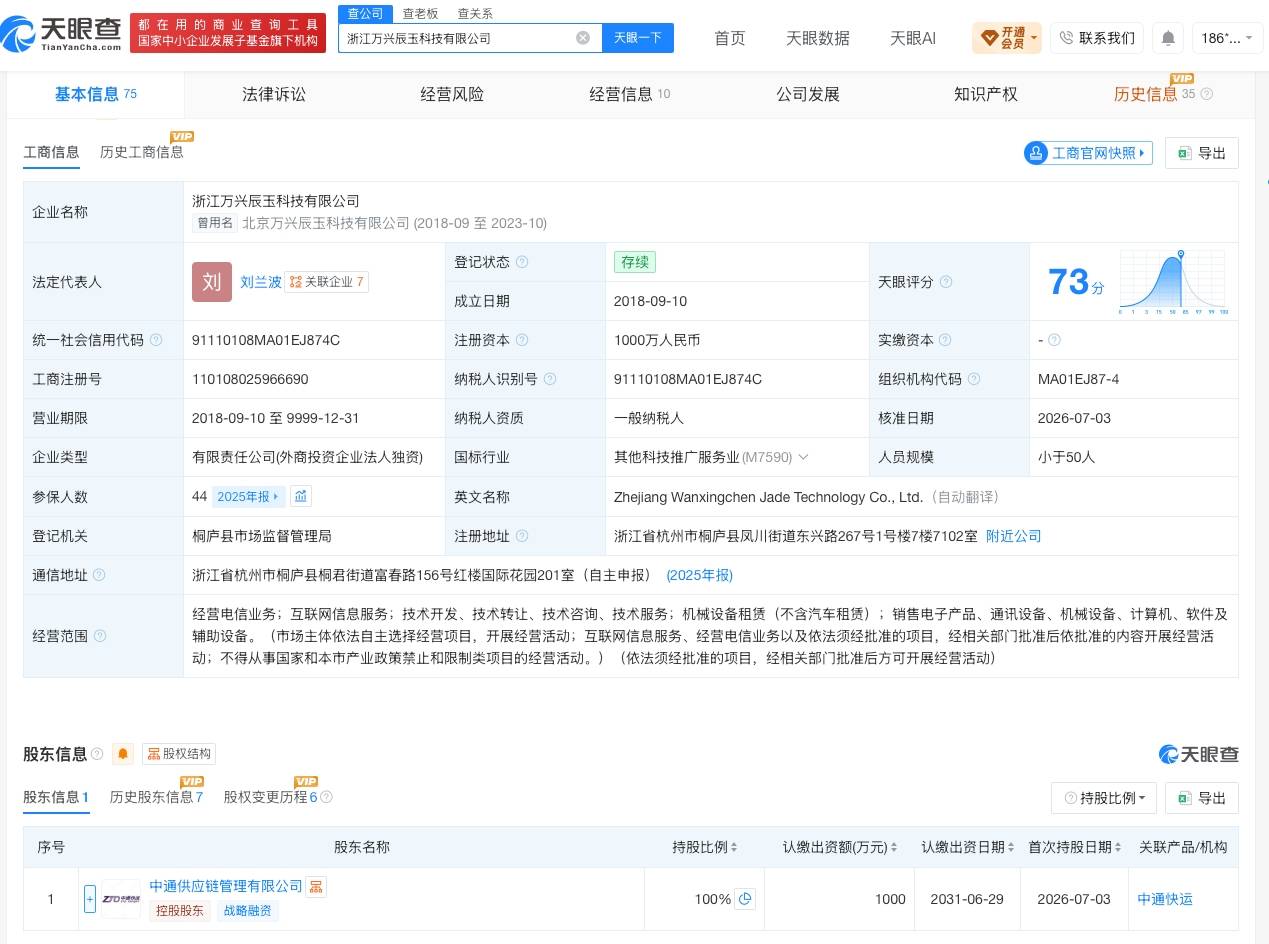 中通快運接手一科技公司