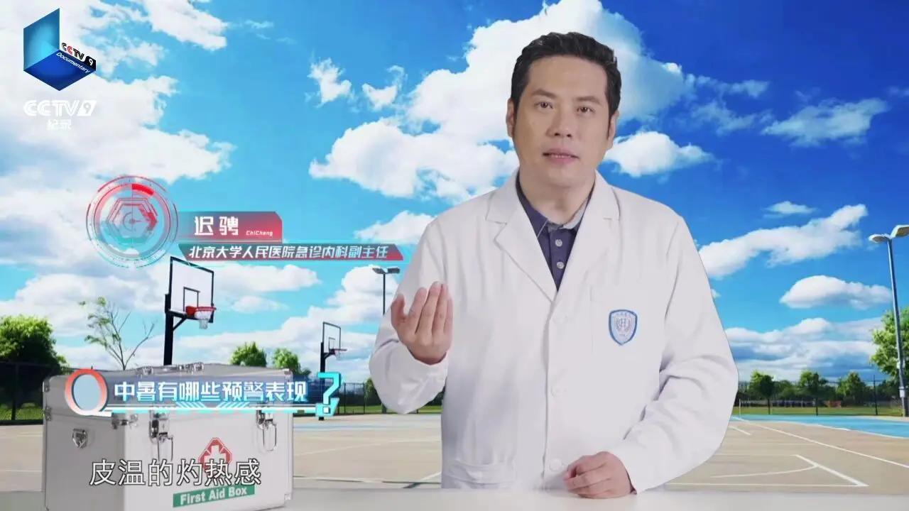 轉發收藏！中暑了怎麼辦？5分鐘“急救”