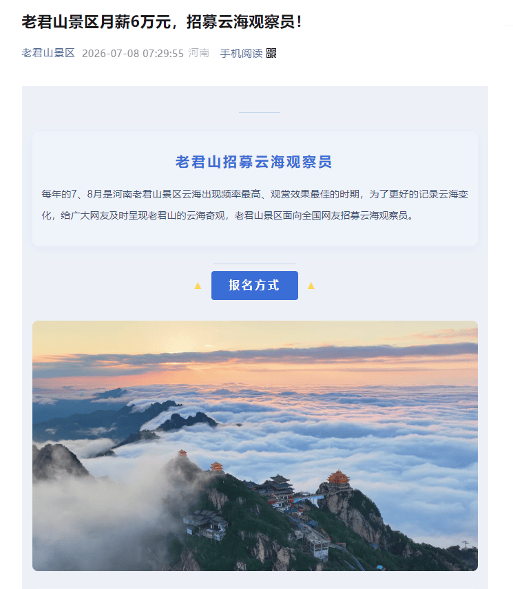 月薪6萬元招聘：吃住全包，住山頂30天