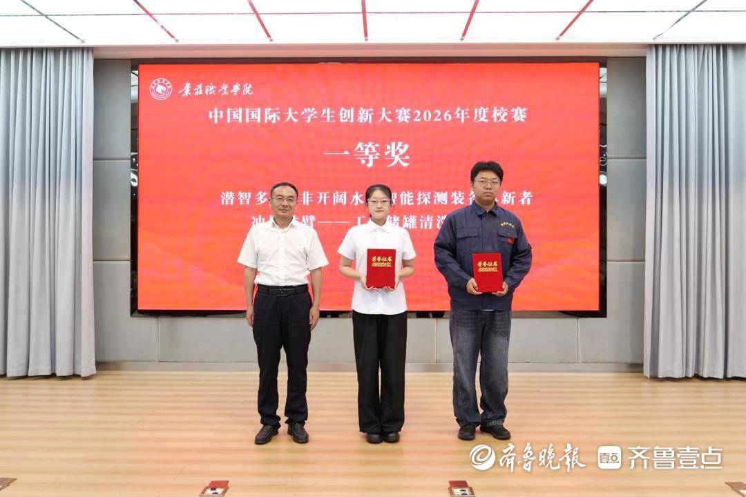 棗莊職業學院舉辦中國國際大學生創新大賽（2026）校級決賽