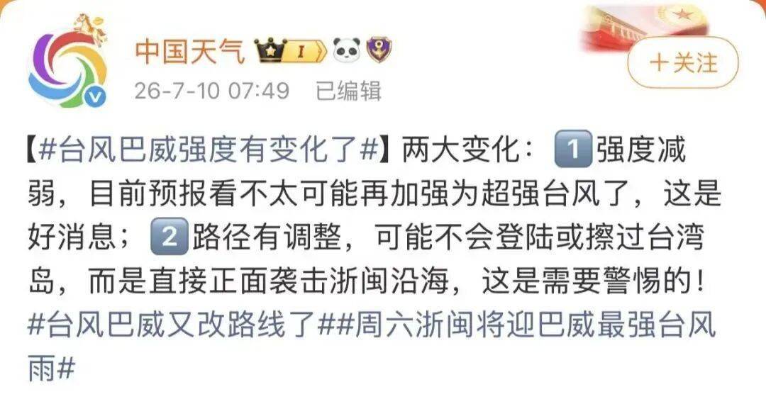 “巴威”有變！注意，暴雨、大暴雨！多家快遞公司緊急發聲