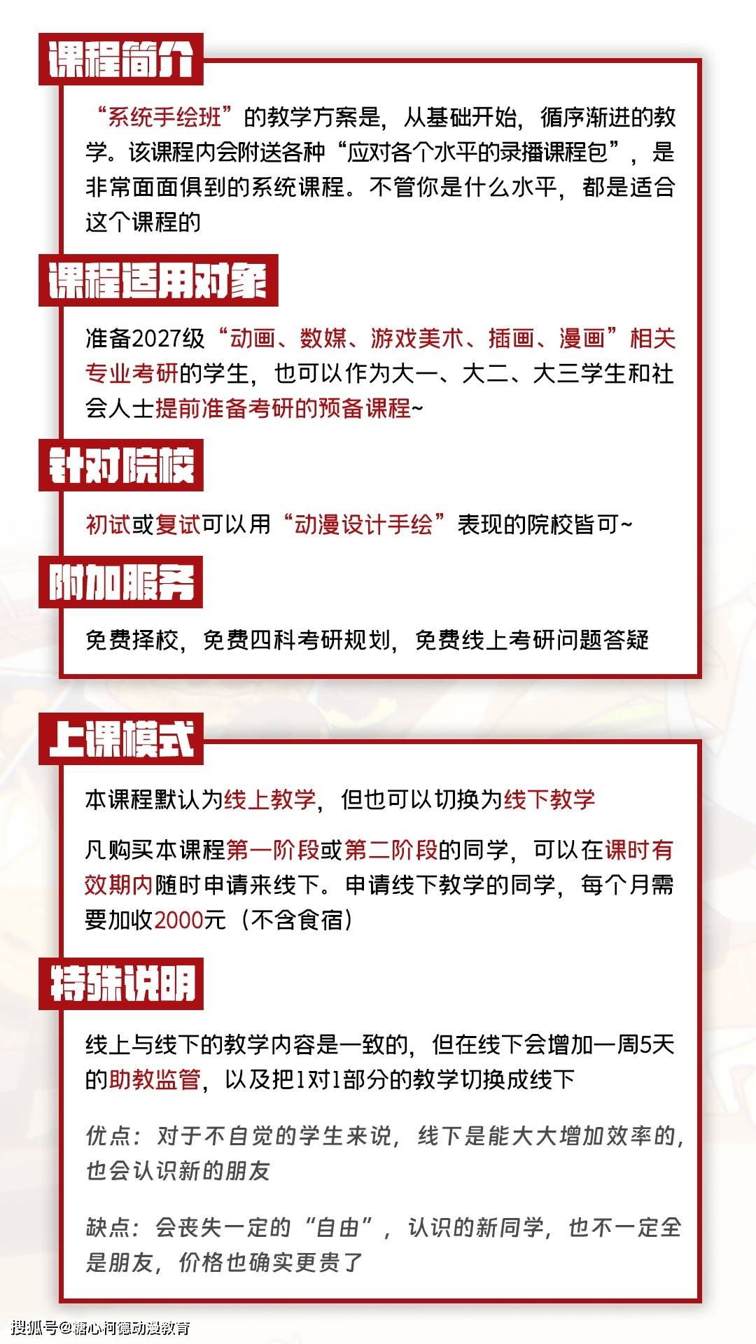 2027級糖心柯德動漫數媒考研手繪· 暑期系統班招生中！丨動漫考研丨數字媒體藝術考研丨插畫考研丨漫畫考研丨遊戲考研丨設計考研丨藝術考研