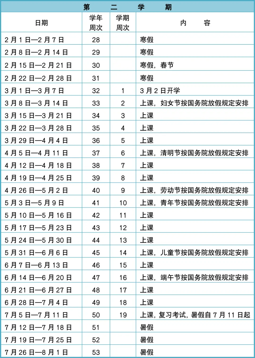 深圳各大中小學，放假時間定了