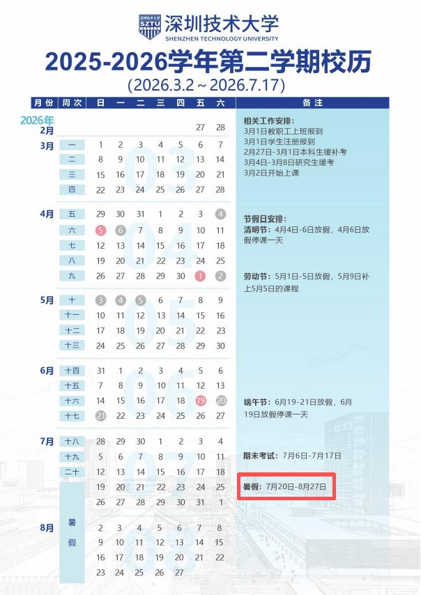 深圳各大中小學，放假時間定了