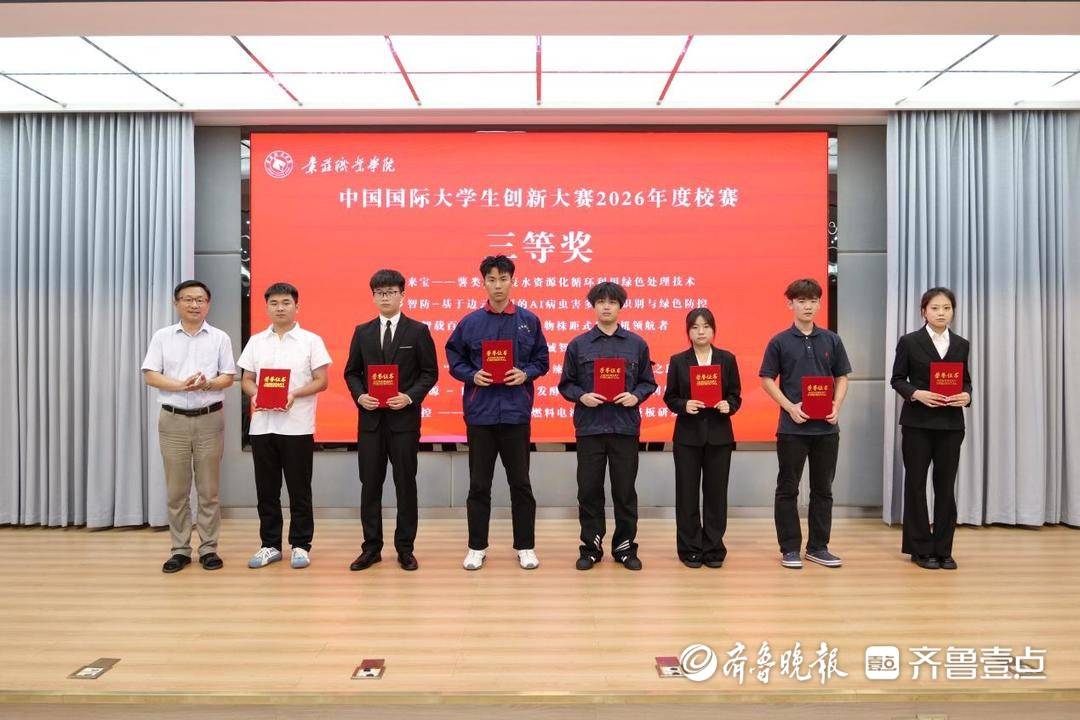 棗莊職業學院舉辦中國國際大學生創新大賽（2026）校級決賽