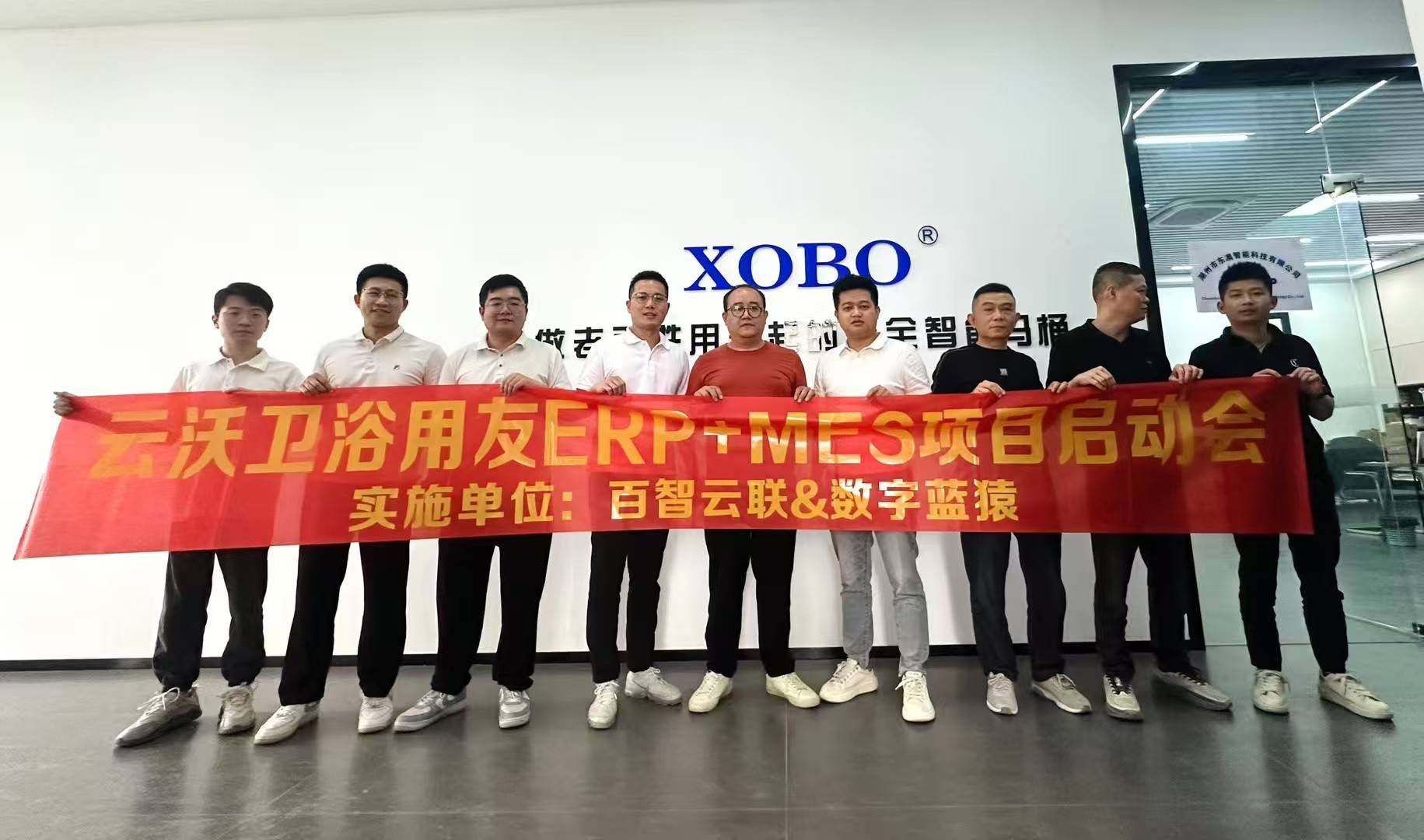 衛浴MES系統專案啟動會