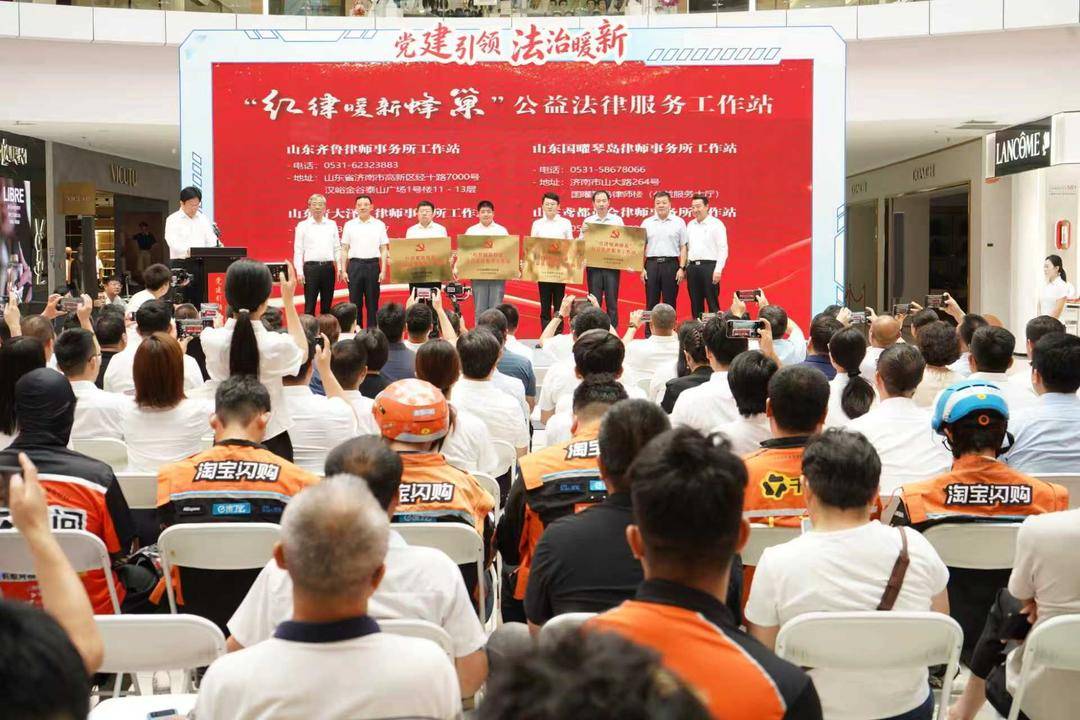“黨建引領 法治暖新”新就業群體公益法律服務專項行動啟動
